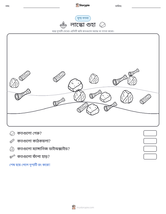 গণনা দৃশ্য