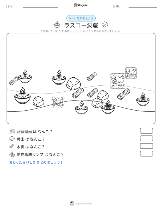 カウントシーン