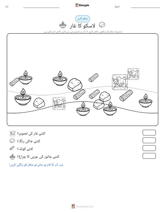 گنتی کا منظر