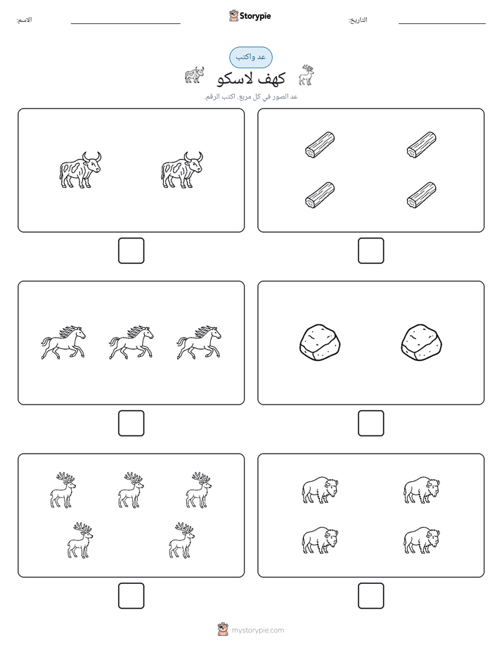 عد و اكتب