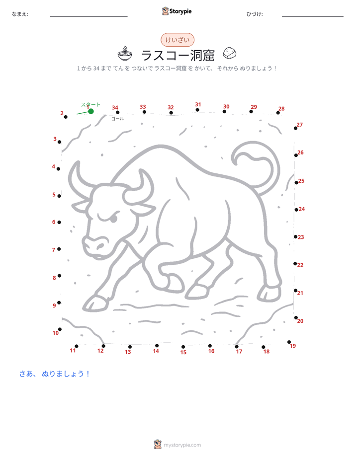 点つなぎ