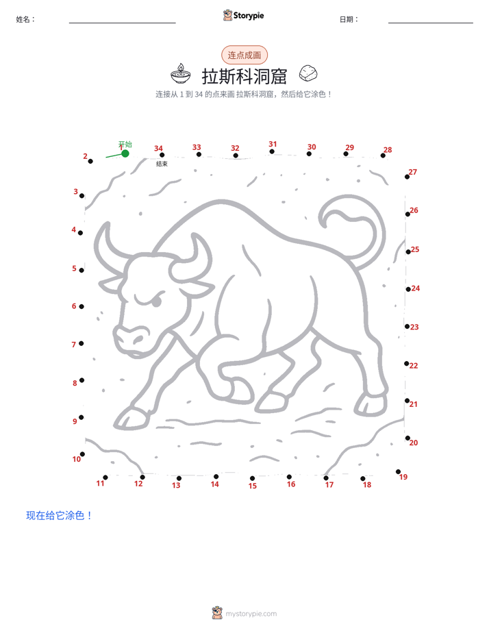 连点成线