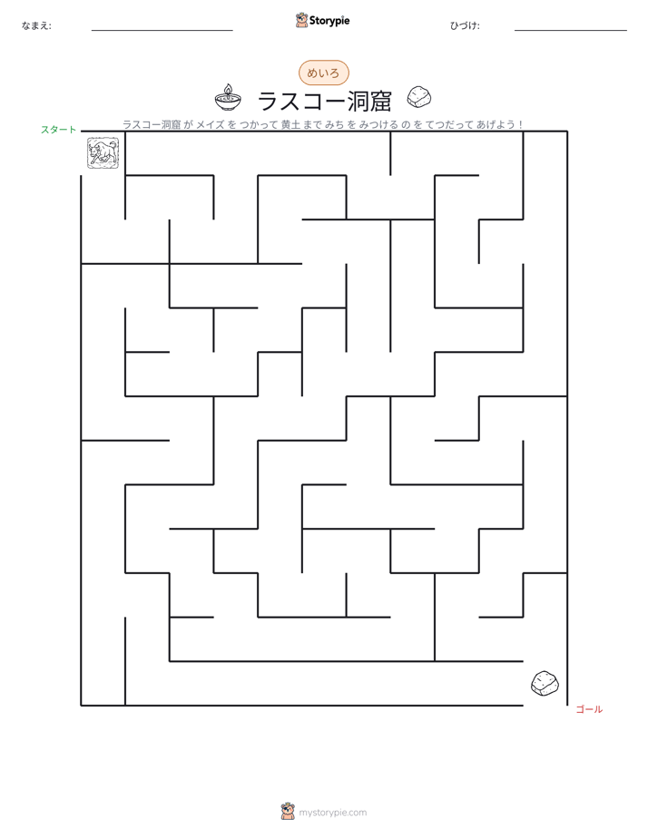 迷路