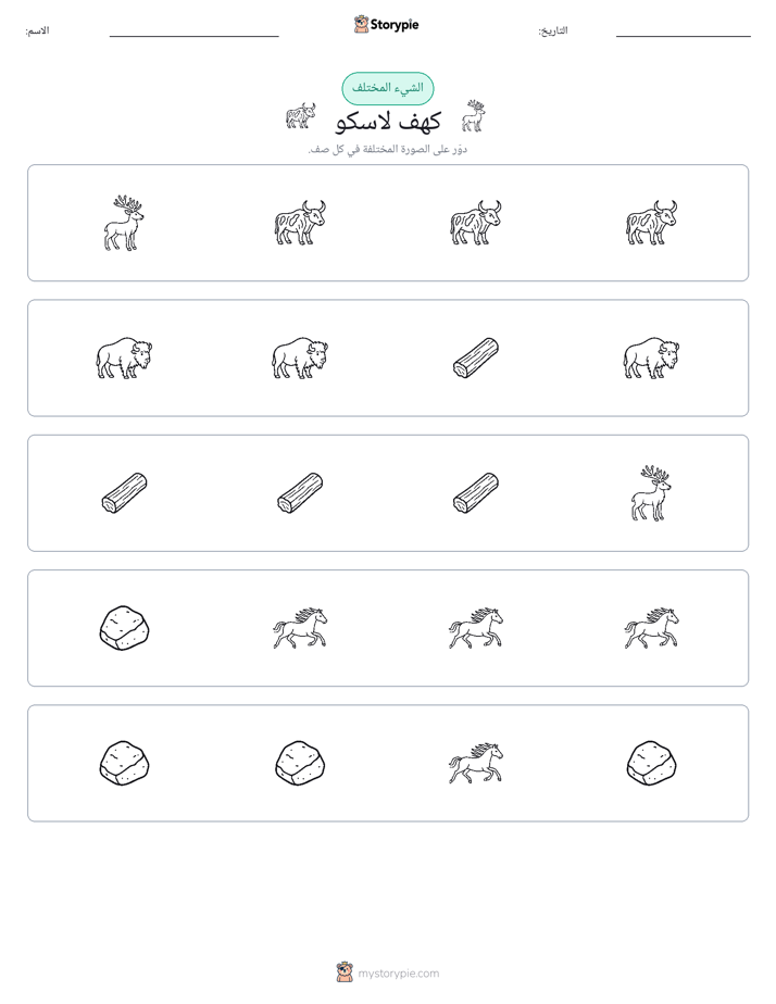 الغريب
