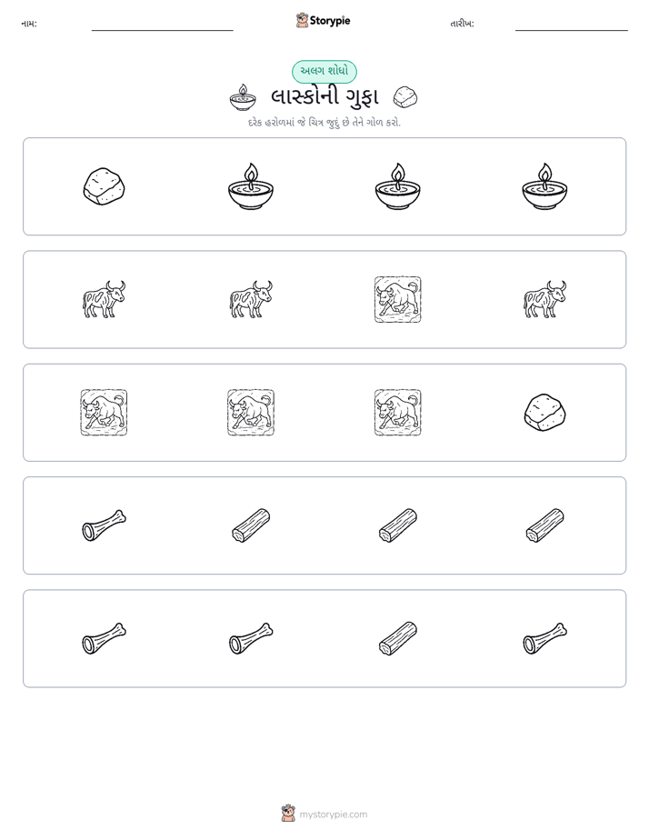 અલગ એક
