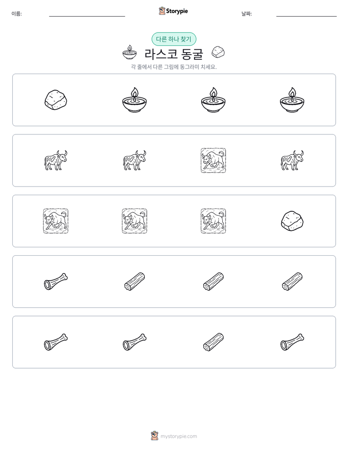 이상한 것 찾기