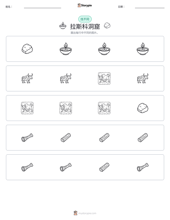 找不同