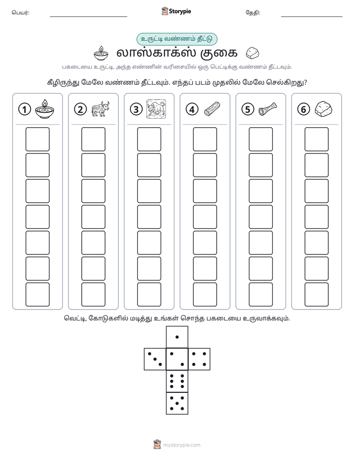 ரோல் & நிறம்