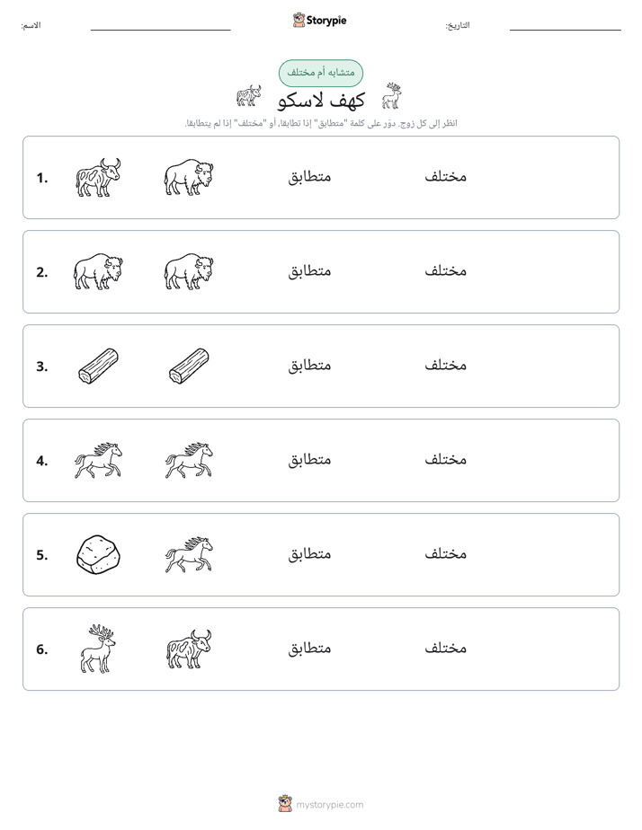 نفس أو مختلف
