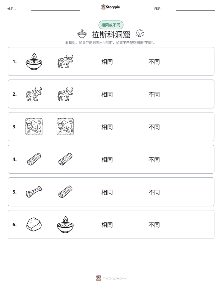 相同或不同