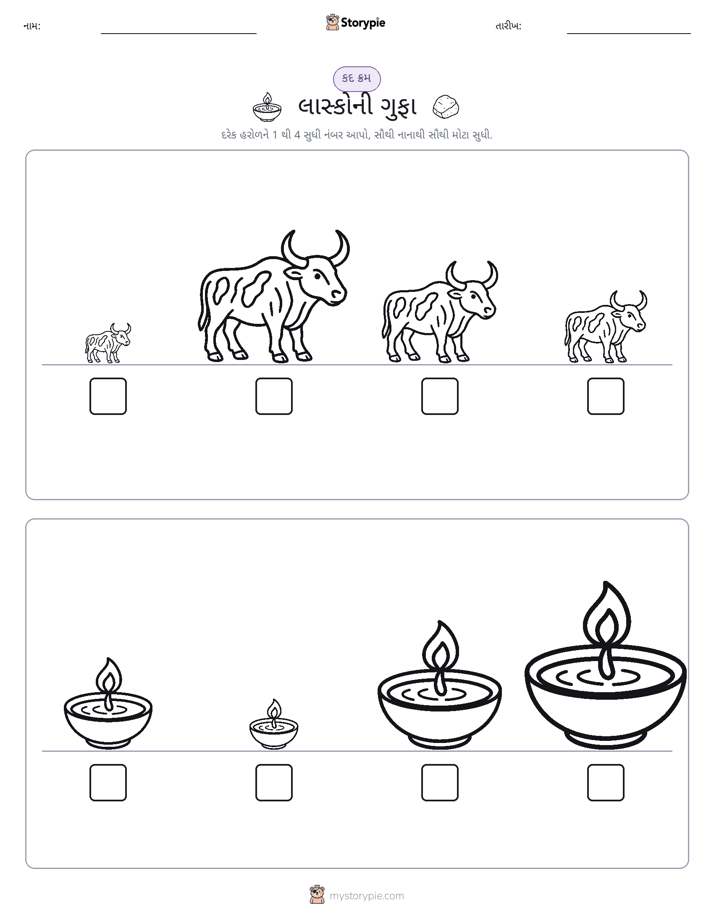 આકાર ક્રમ