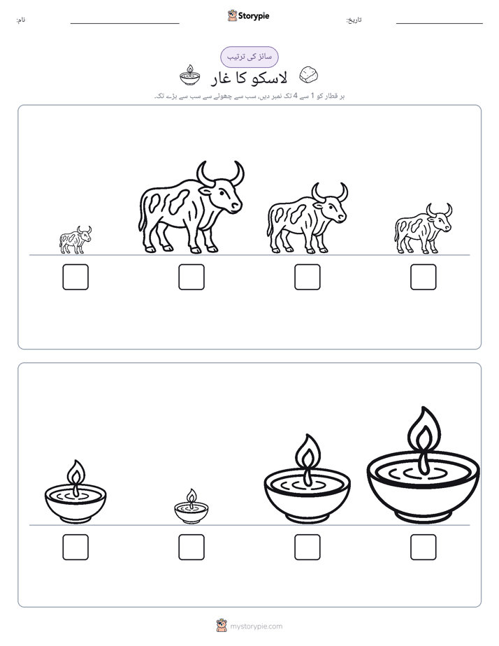 سائز کی ترتیب