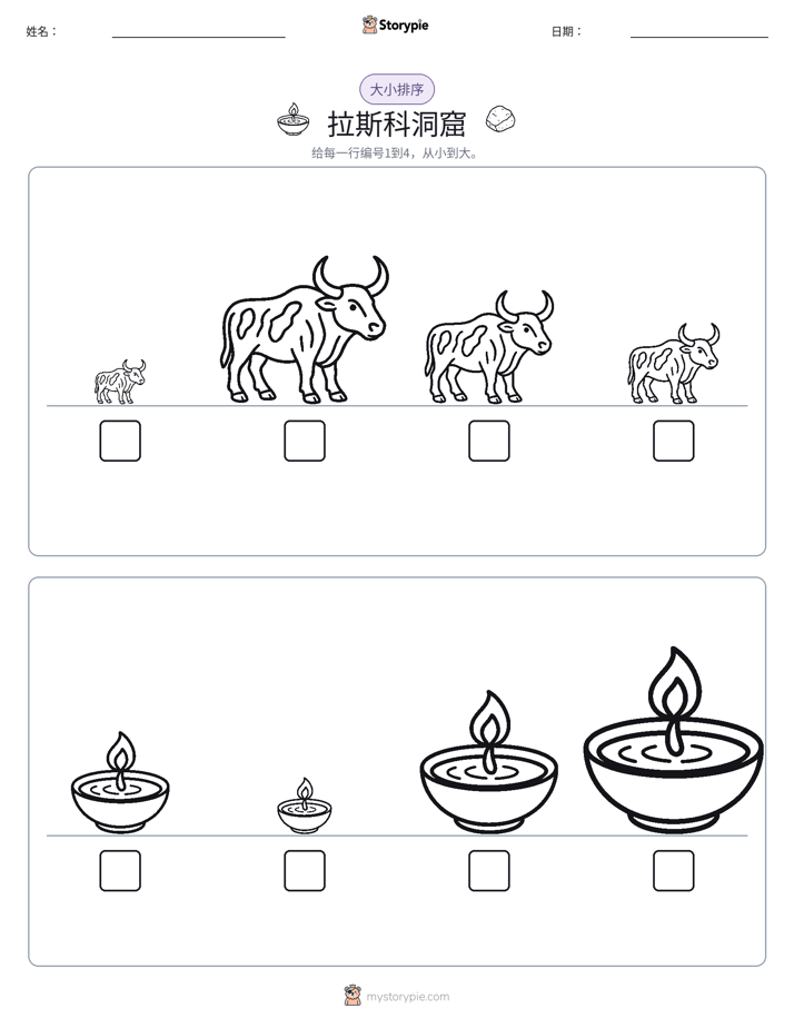大小排序