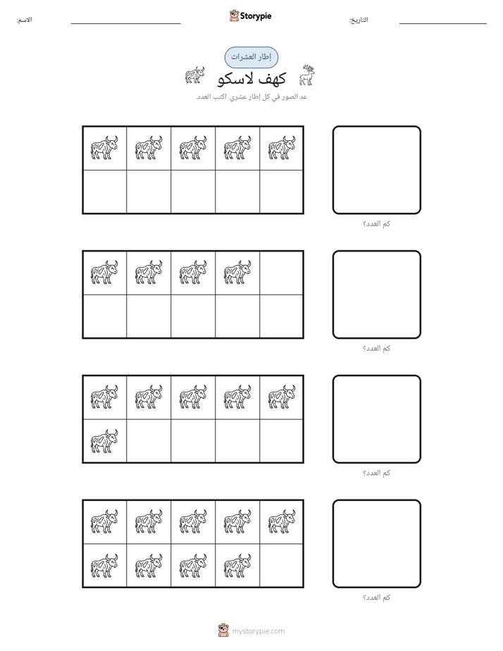 إطار العشرة