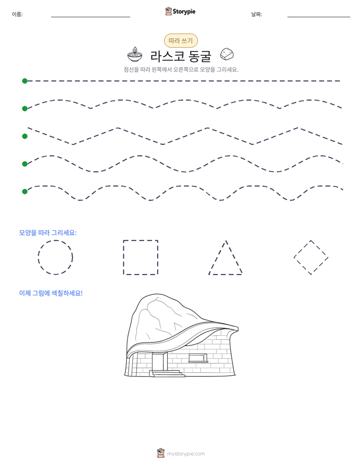 따라 쓰기