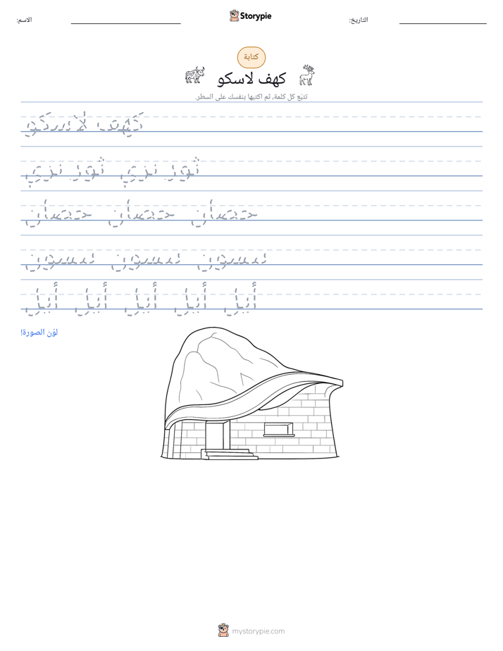 تمرين الكتابة