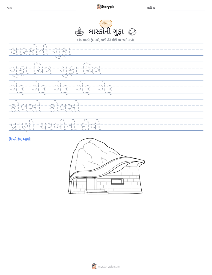 લખાણ પ્રેક્ટિસ