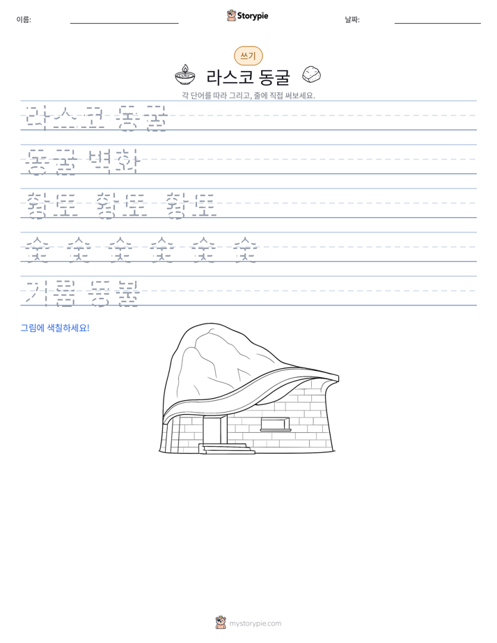 쓰기 연습