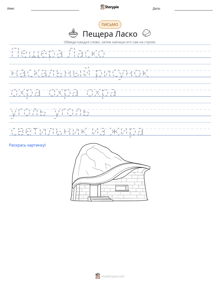 Практика письма