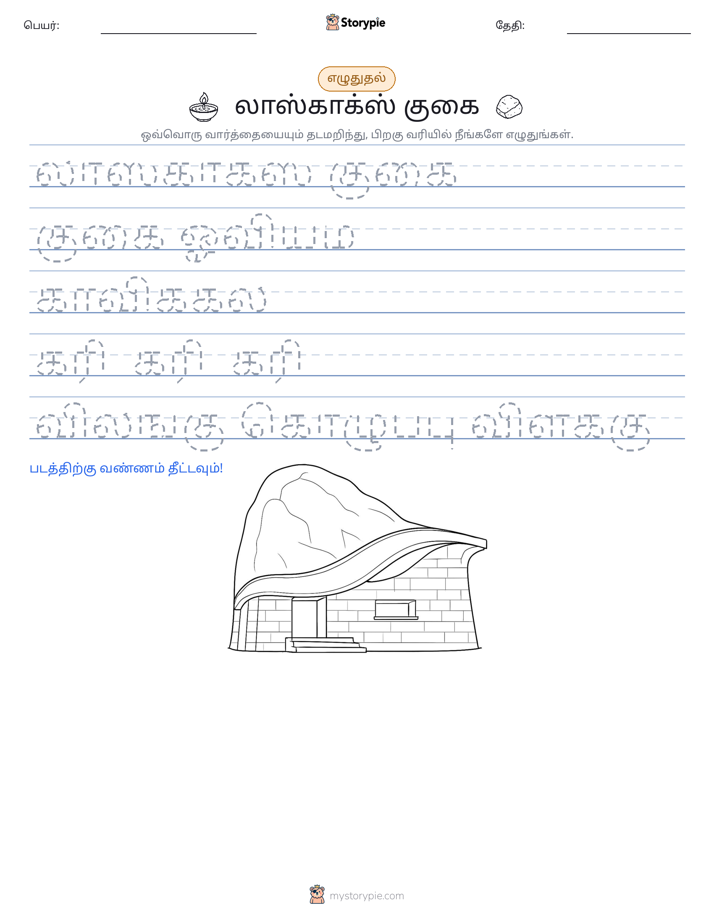 எழுத்து பயிற்சி