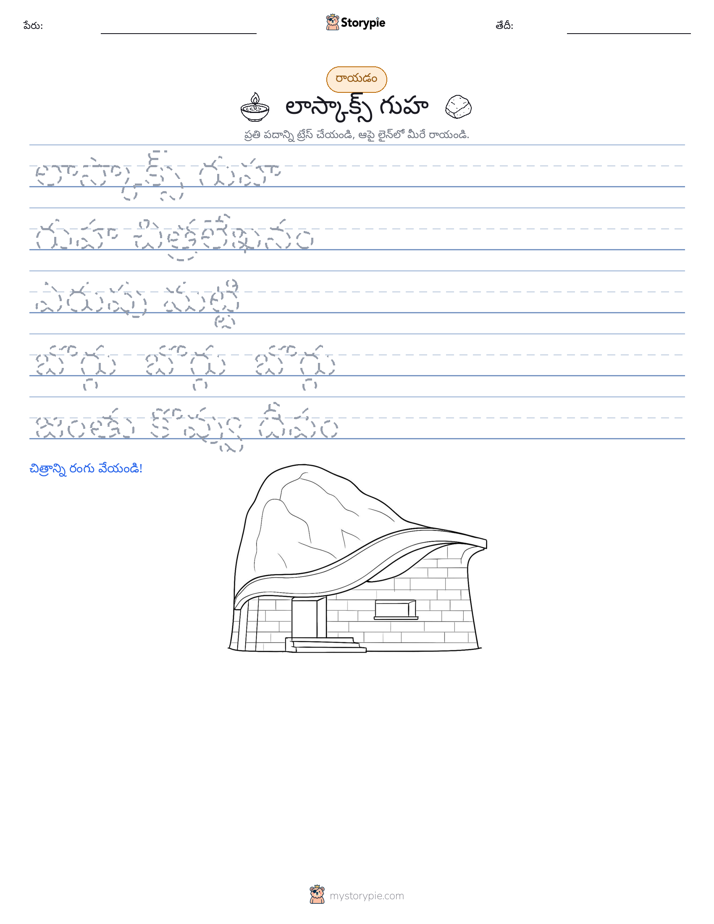 రాయడం సాధన