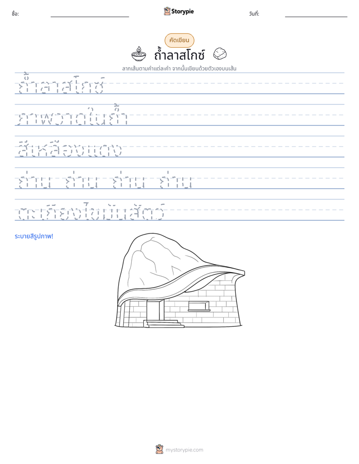 การฝึกเขียน