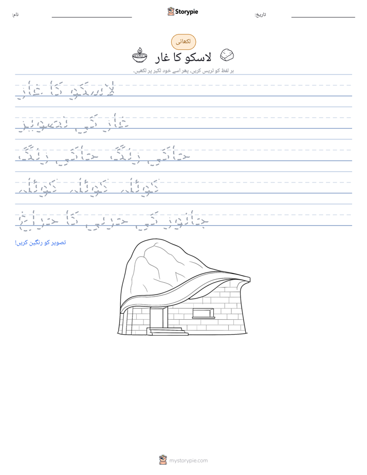 تحریری مشق