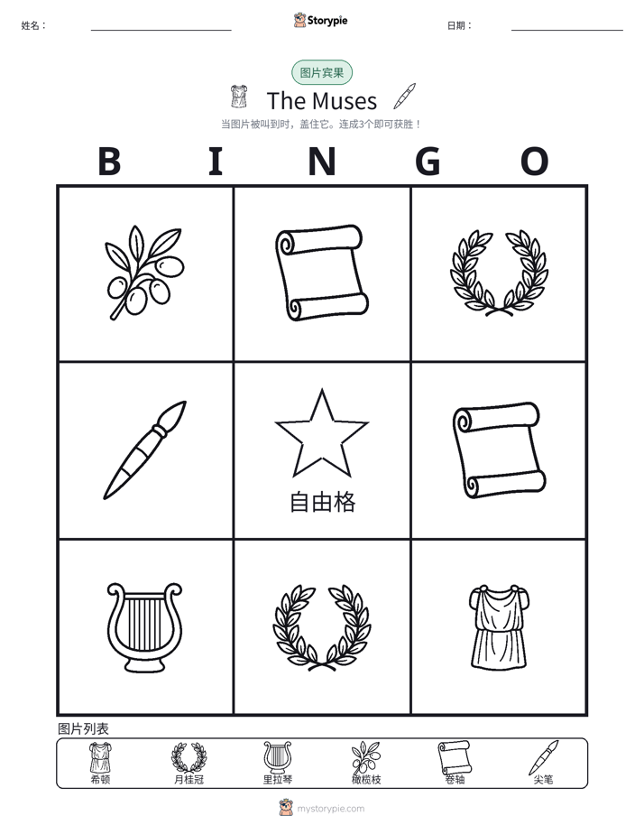 图片宾果