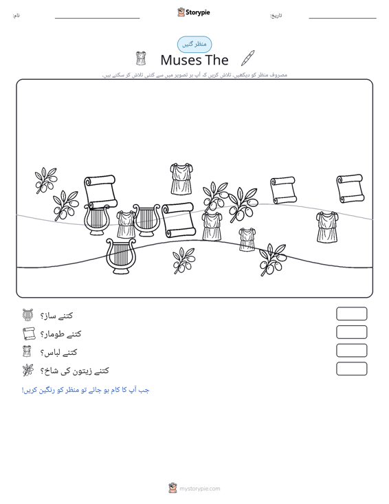 گنتی کا منظر