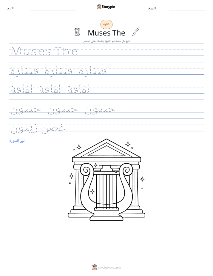 تمرين الكتابة