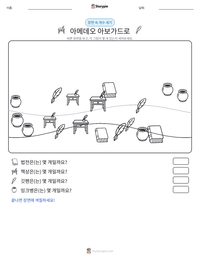 아메데오 아보가드로 인쇄 가능한 워크시트 미리보기