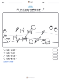 阿莫迪欧·阿伏伽德罗 可打印工作表预览