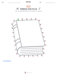 아메데오 아보가드로 인쇄 가능한 워크시트 미리보기