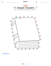 阿莫迪欧·阿伏伽德罗 可打印工作表预览