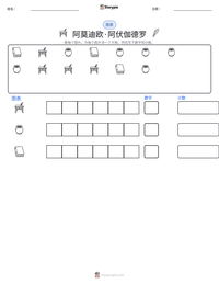 阿莫迪欧·阿伏伽德罗 可打印工作表预览