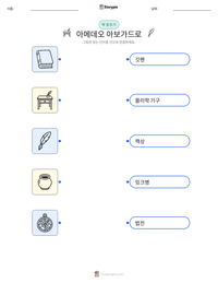 아메데오 아보가드로 인쇄 가능한 워크시트 미리보기