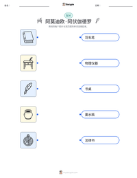 阿莫迪欧·阿伏伽德罗 可打印工作表预览