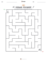 阿莫迪欧·阿伏伽德罗 可打印工作表预览