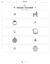 阿莫迪欧·阿伏伽德罗 可打印工作表预览