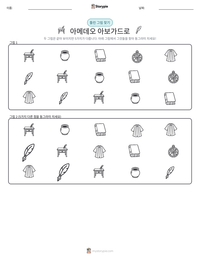 아메데오 아보가드로 인쇄 가능한 워크시트 미리보기