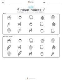 阿莫迪欧·阿伏伽德罗 可打印工作表预览