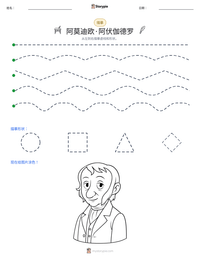 阿莫迪欧·阿伏伽德罗 可打印工作表预览