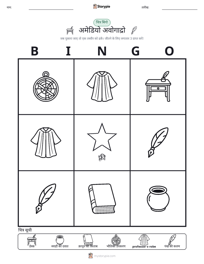 चित्र बिंगो