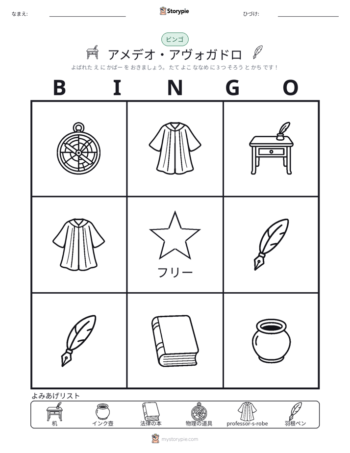 ピクチャービンゴ
