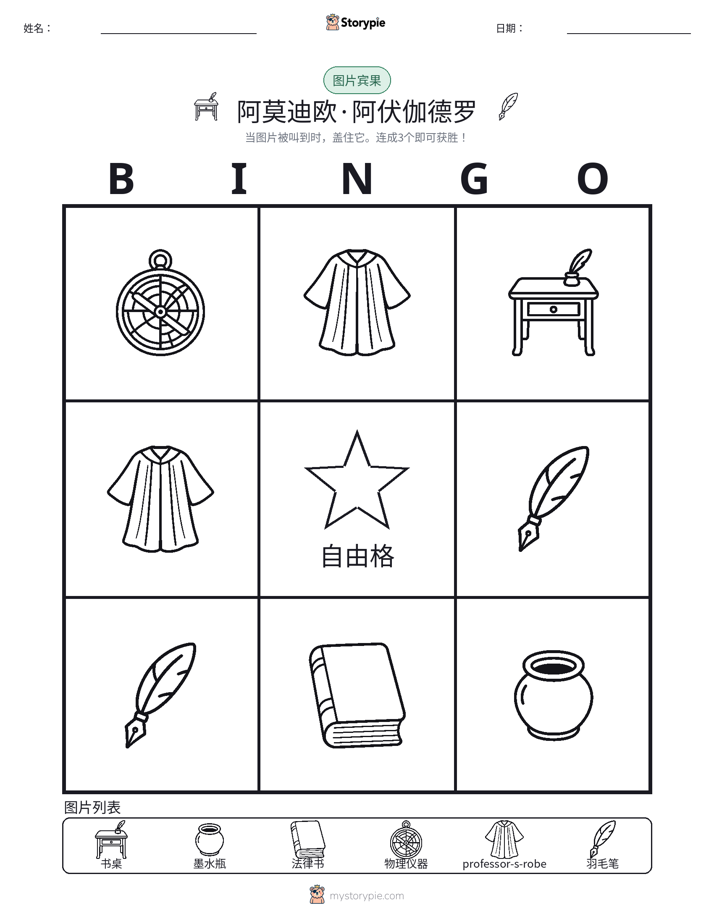 图片宾果