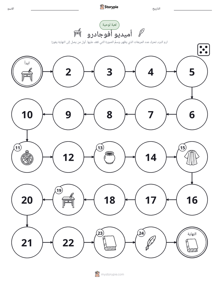 لعبة لف و تحرك