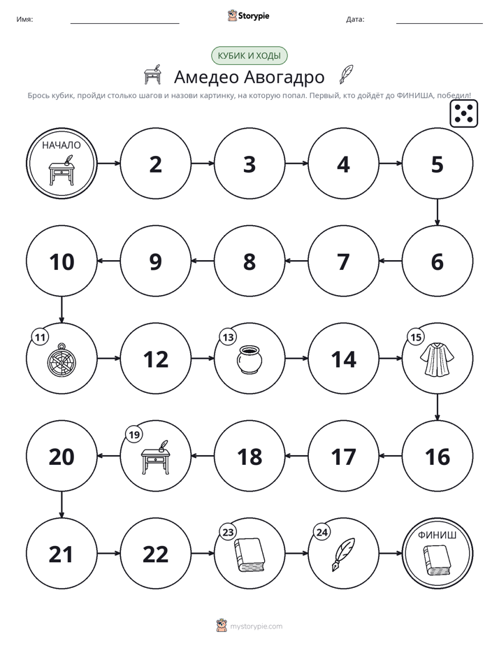 Игра: катай и двигайся