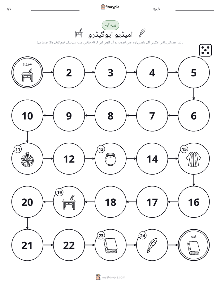 رول اور منتقل کریں کھیل