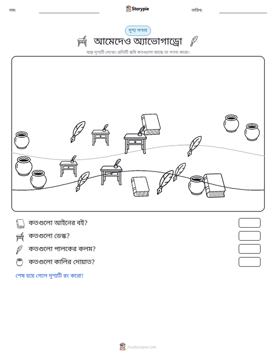 গণনা দৃশ্য