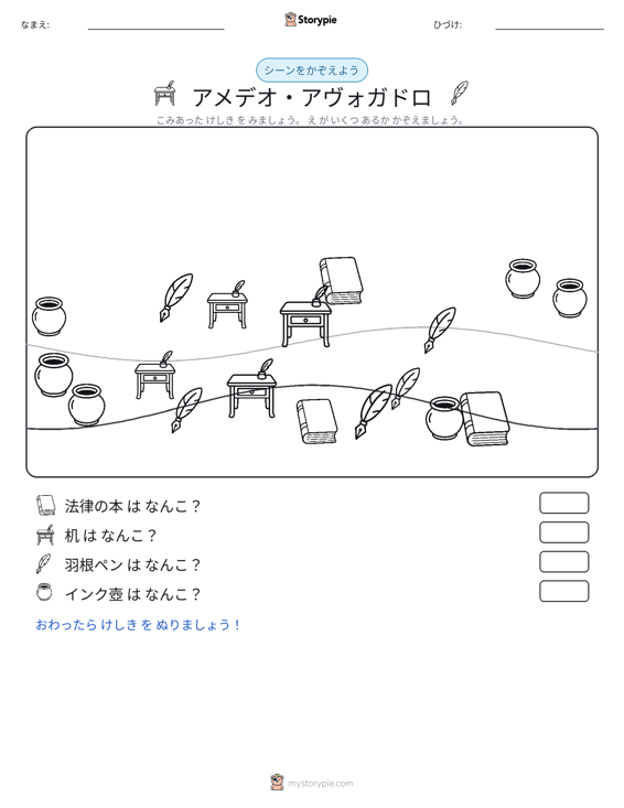 カウントシーン